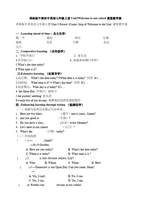 译林版牛津初中英语七年级上册Unit3Welcome to our school课堂教学案