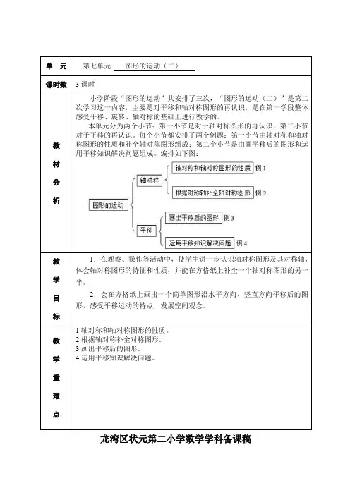 新人教版小学数学四年级下册第七单元《图形的运动二》