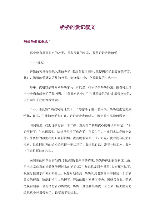 奶奶的爱记叙文