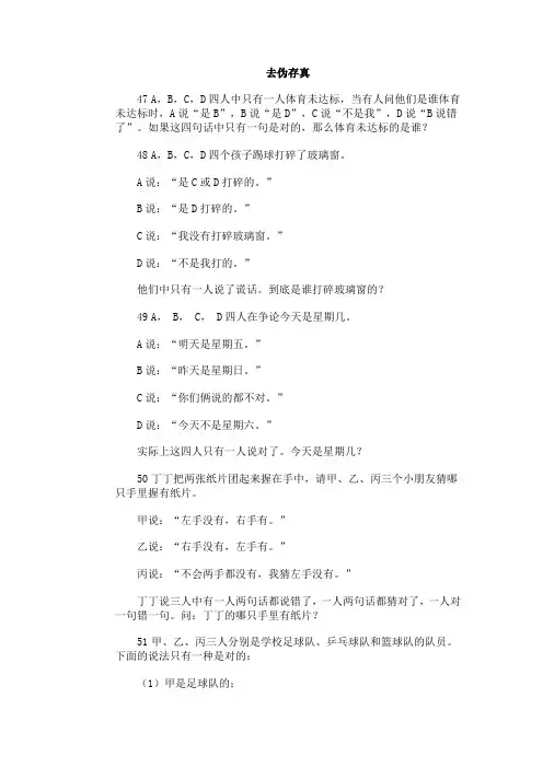 奥林匹克训练题库·去伪存真