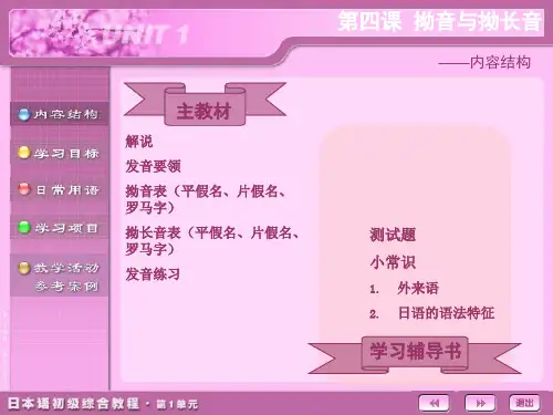 1-4 拗音与拗长音