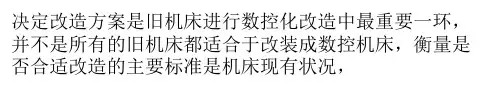X52立式升降台铣床数控化改造