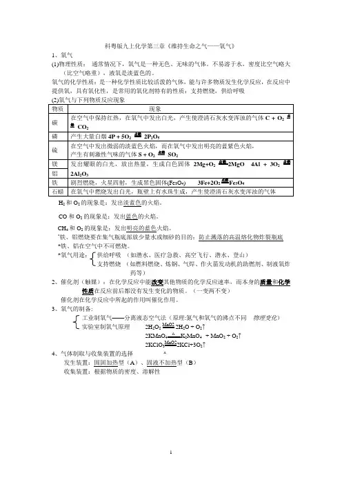 科粤版九上化学第三章知识点总结
