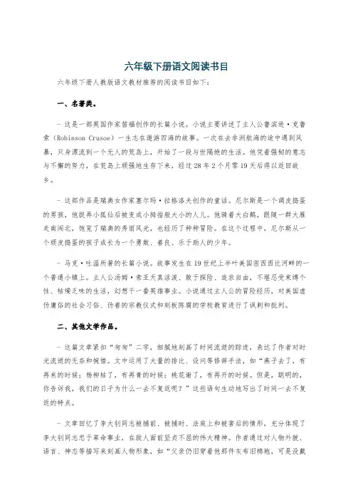 六年级下册语文阅读书目