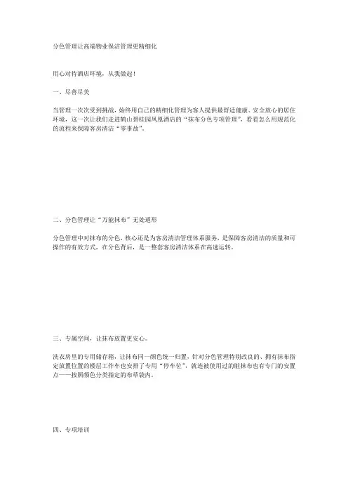 分色管理让高端物业保洁管理更精细化