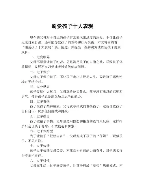 溺爱孩子十大表现