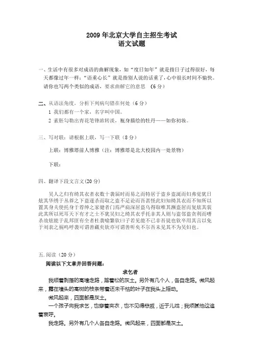 历年来北大自主招生语文试题