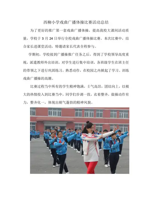 2017年戏曲广播操比赛总结