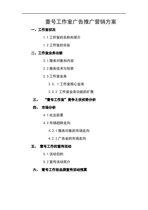 工作室广告营销方案策