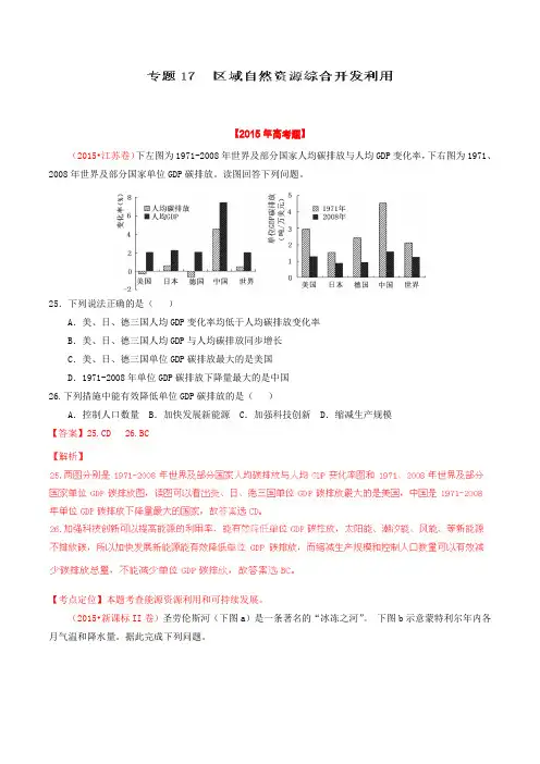 三年高考真题精编专题 区域自然资源综合开发利用