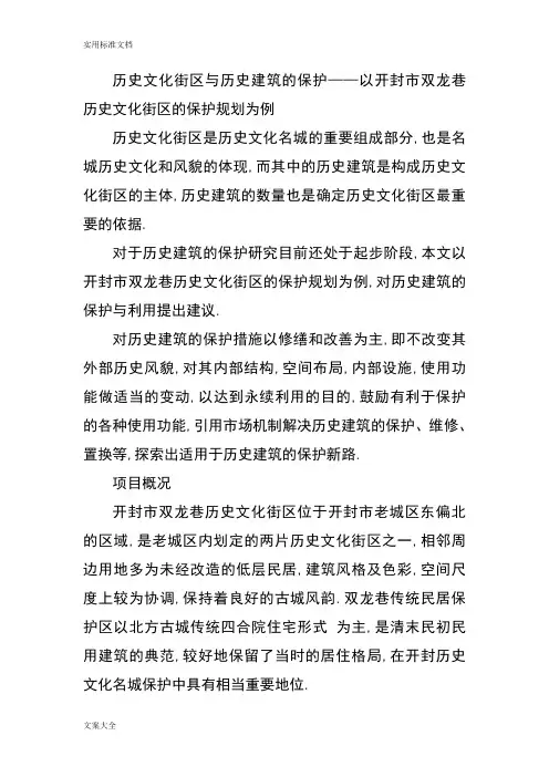 历史文化街区与历史建筑地保护