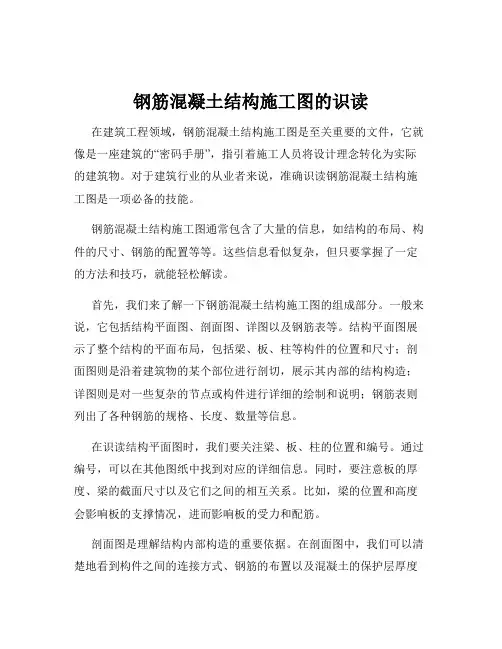 钢筋混凝土结构施工图的识读