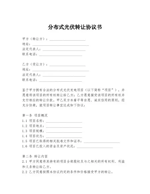 分布式光伏转让协议书