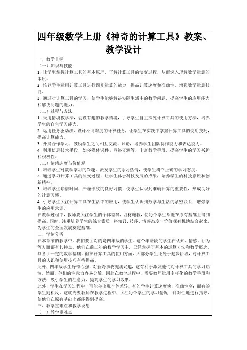 四年级数学上册《神奇的计算工具》教案、教学设计