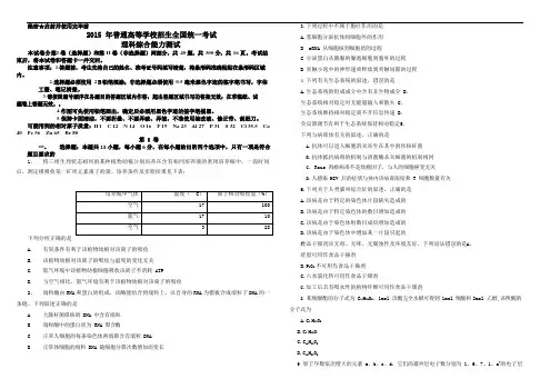 2015年高考真题理综(Ⅱ卷)精校版含答案