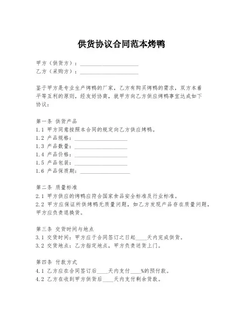 供货协议合同范本烤鸭