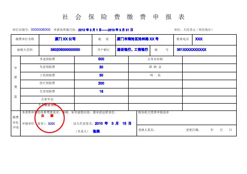 社会保险费缴费申报表填表范本