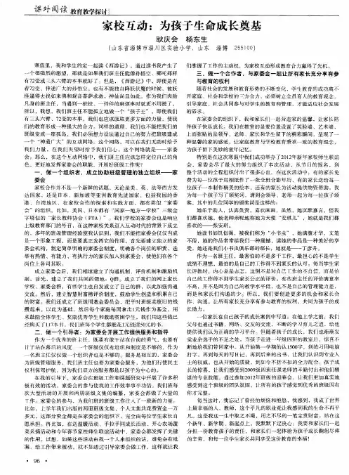 家校互动：为孩子生命成长奠基