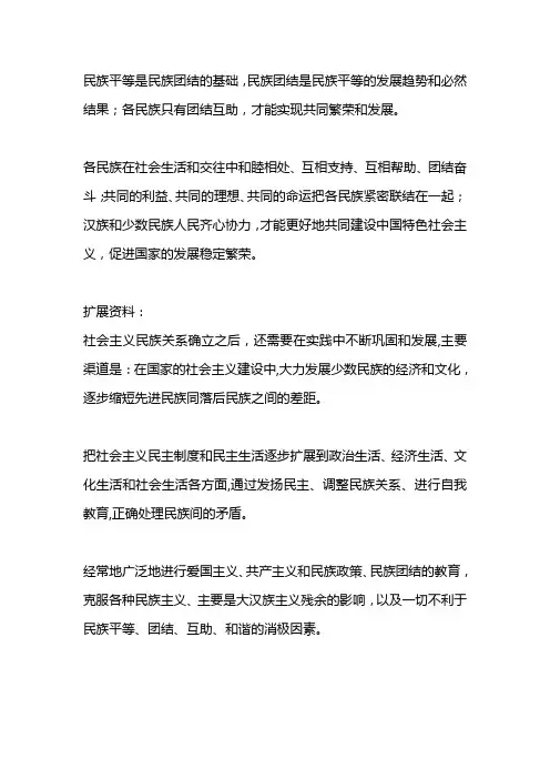 我国社会主义民族关系的基本特征