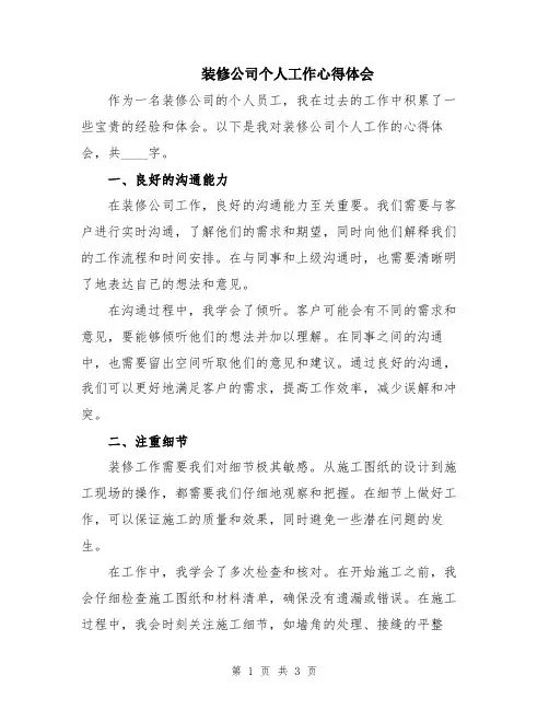 装修公司个人工作心得体会