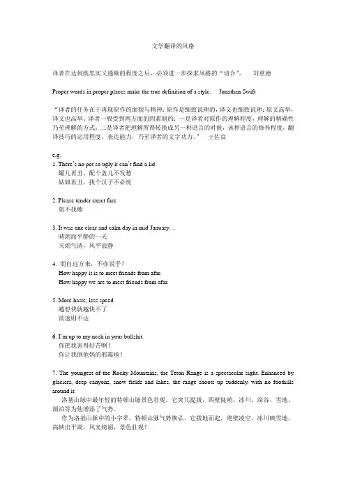 文学翻译的风格