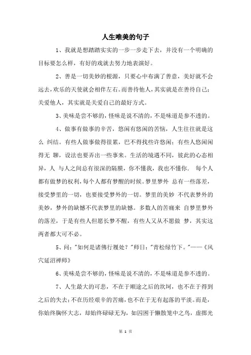 人生唯美的句子