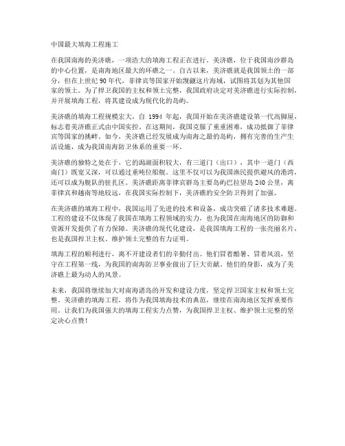 中国最大填海工程施工