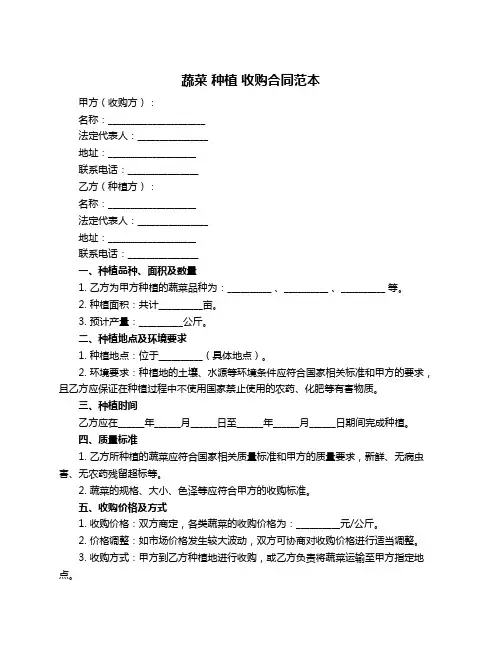 蔬菜 种植 收购合同范本