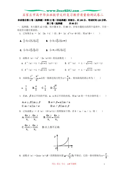 石家庄市高中毕业班数学文科复习教学质量检测试卷二