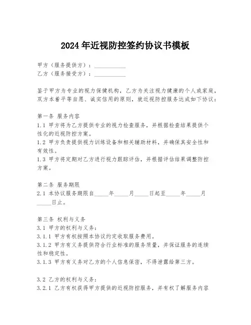 2024年近视防控签约协议书模板