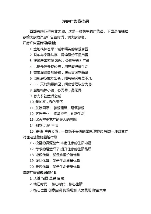 洋房广告宣传词