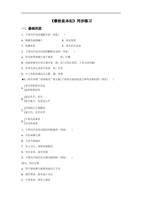 《秦始皇本纪》同步练习2-1-2-3