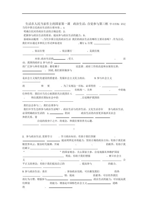 完整word版高中政治必修二13政治生活自觉参与学案及答案