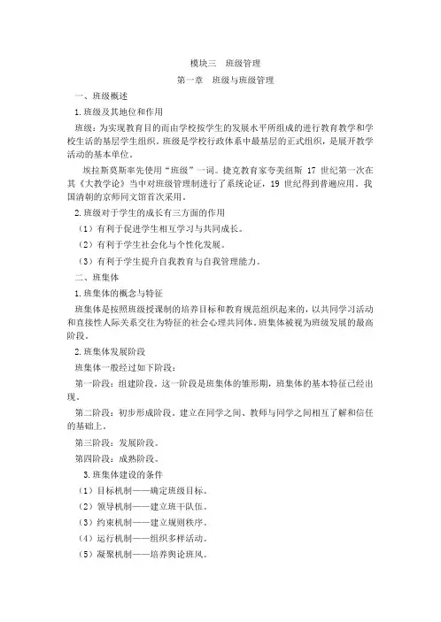 (小学教师资格考试)教育教学知识与能力考点四(精选)