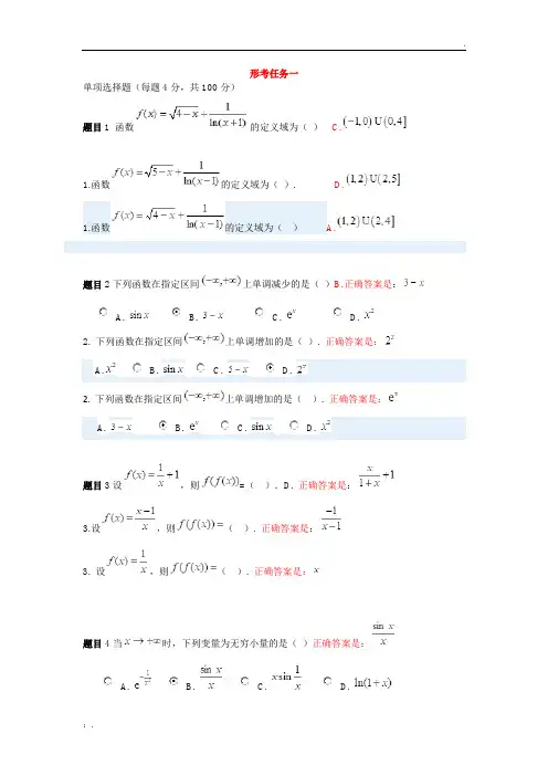 经济数学基础12形考答案1