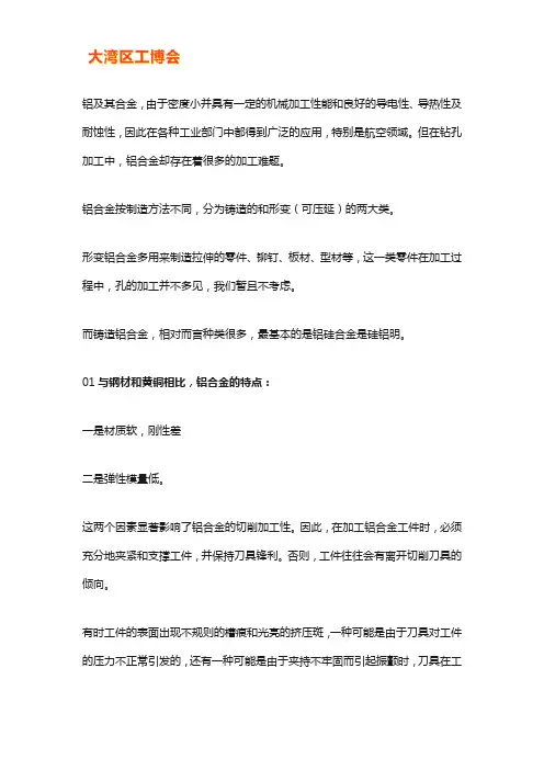 铝合金钻孔加工钻头如何选择