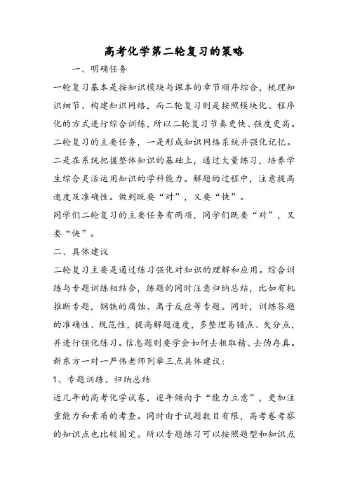 高考化学第二轮复习的策略