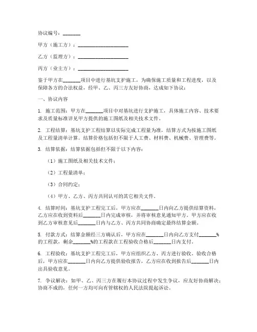 基坑支护结算三方协议书