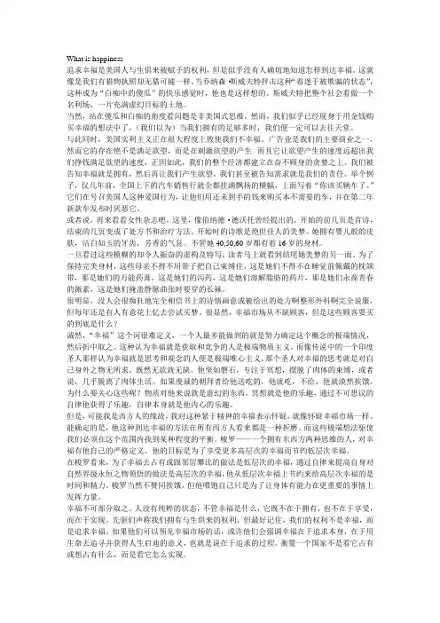 大学英语综合教程2unit9   what is happiness 译文