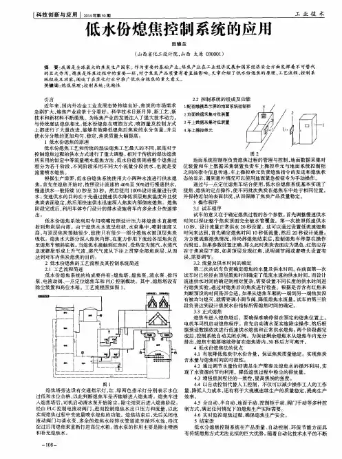 低水份熄焦控制系统的应用