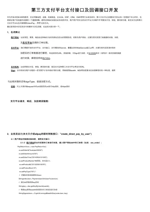 第三方支付平台支付接口及回调接口开发