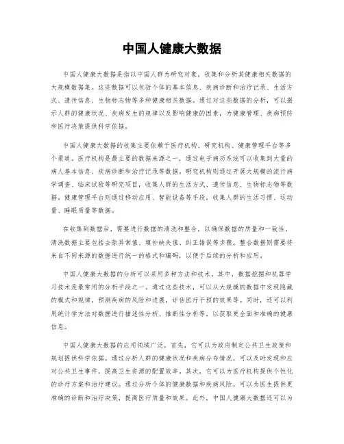中国人健康大数据