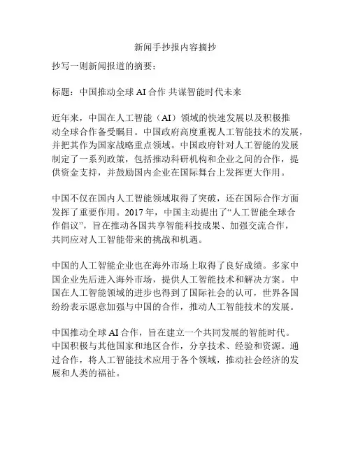 新闻手抄报内容摘抄