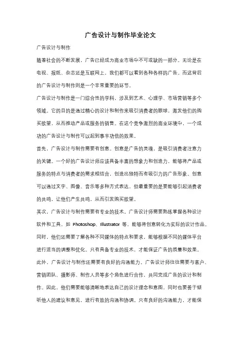 广告设计与制作毕业论文