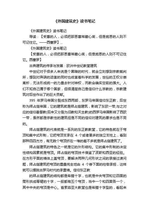 《外国建筑史》读书笔记