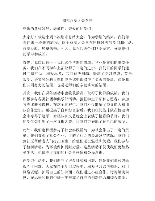 期末总结大会召开