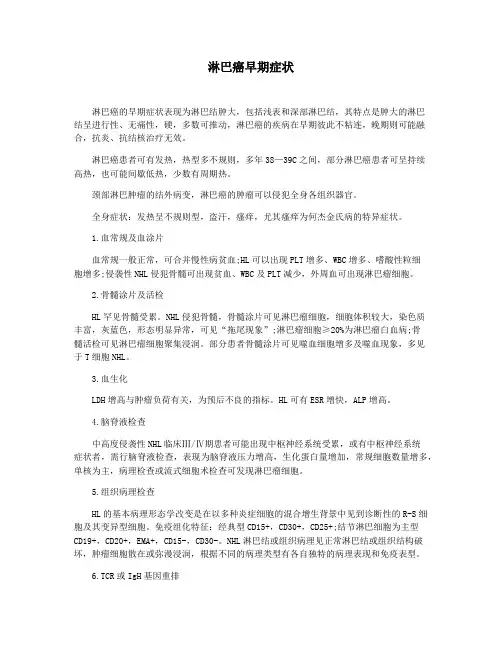 淋巴癌早期症状