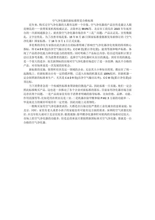 空气净化器的新标准即是合格标准