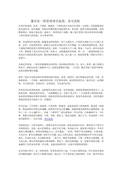 像军队一样管理项目监理,各司其职