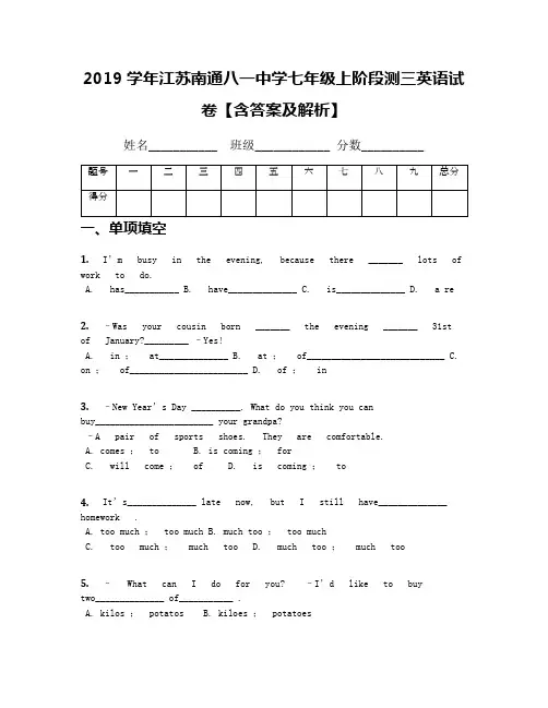 2019学年江苏南通八一中学七年级上阶段测三英语试卷【含答案及解析】